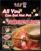 热盆景四川火锅自助$23.99