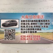 大禹接送