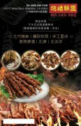 【烧烤联盟】  5.12强势归来 一样的时间 一样的地点  