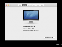 准全新iMac 27寸5k顶配只要两千多