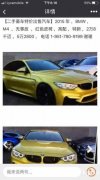 二手车转让 2015年BMW M4