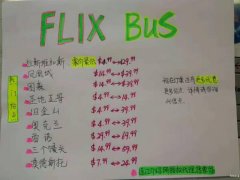 好消息:FLIXBUS巴士 ，连江授权代理售票处，现在预订不