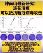 连花清瘟胶囊  可以抵抗新冠病毒攻击 生命诚可贵 非常时期 