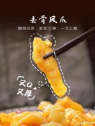 网红无骨凤爪 强势来袭 欢迎各位老板订购！！