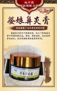 治脚气，鼻炎，狐臭
