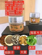 治脚气，鼻炎，狐臭