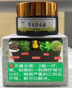 治脚气，鼻炎，狐臭