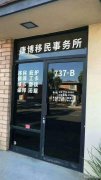 专业移民律师事务所办理新庇护申请一条龙服务前期0订金    