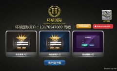 环球国际厅官网咨询