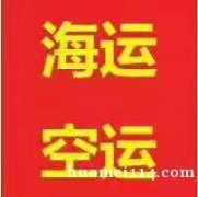 不要再找淘宝集运了！快运美空运海运低至7.5人民币/斤，普货