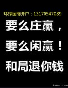 环球国际集团官网开户电话13170547089