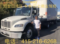 Bestway 旧金山湾区 卡车-巴士 商业驾校