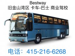 Bestway 旧金山湾区 卡车-巴士 商业驾校