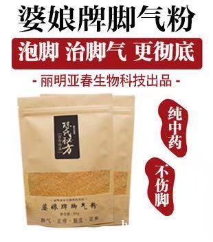 中国纯中药配方,美国FDA已认证【治脚气,鼻炎,狐臭,灰指甲 中国纯中药配方,美国FDA已认证【治脚气,鼻炎,狐臭,灰指甲