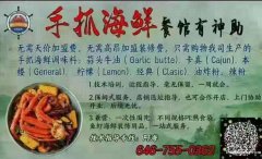 手抓海鲜一站式服务，全美最大供应商 联系电话️ 646-75