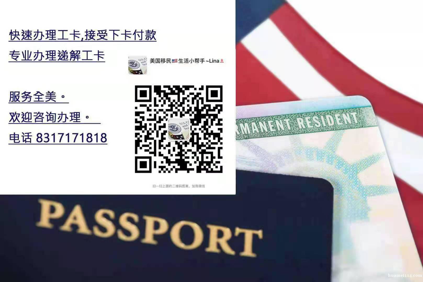 快速办理工卡,接受下卡付款 专业办理递解工卡 首次申请工卡 快速办理工卡,接受下卡付款 专业办理递解工卡 首次申请工卡