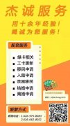 杰诚服务，精办绿卡相关，移民申请，护照换发，留学服务，汽车房