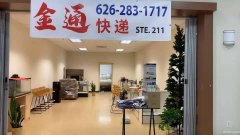 金通快递El Monte 店盛大开业感恩有你现在奶粉运费大优