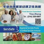 专业办理ServSafe经理卫生证、酒精证、过敏证 专业！优