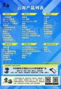 云海贸易有限公司是一家集家居设计（餐馆设计，品牌策划，空间设