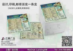 一站式邮寄广告服务！让您省时省力更省心！  兰馨广告印刷公司