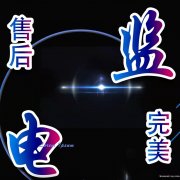 【向日葵网络】电脑维修/监控安装/网络布线/绿色办公软件/各