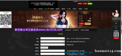 新百胜公司游戏注册登陆会员网址www.xbs6666.cc 
