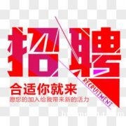 招聘陪护