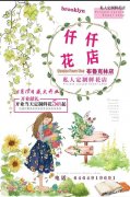 仟仟花店诚聘店员