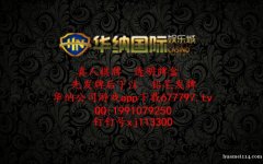 华纳公司的注册官网是多少网址677797.tv?