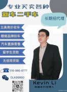 纽约车行经理人kevin li 5169868777 新车二