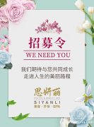 思妍丽SIYANLI