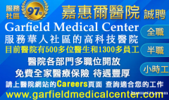 嘉惠尔医院诚聘