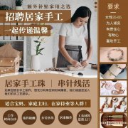 招聘居家手工兼职