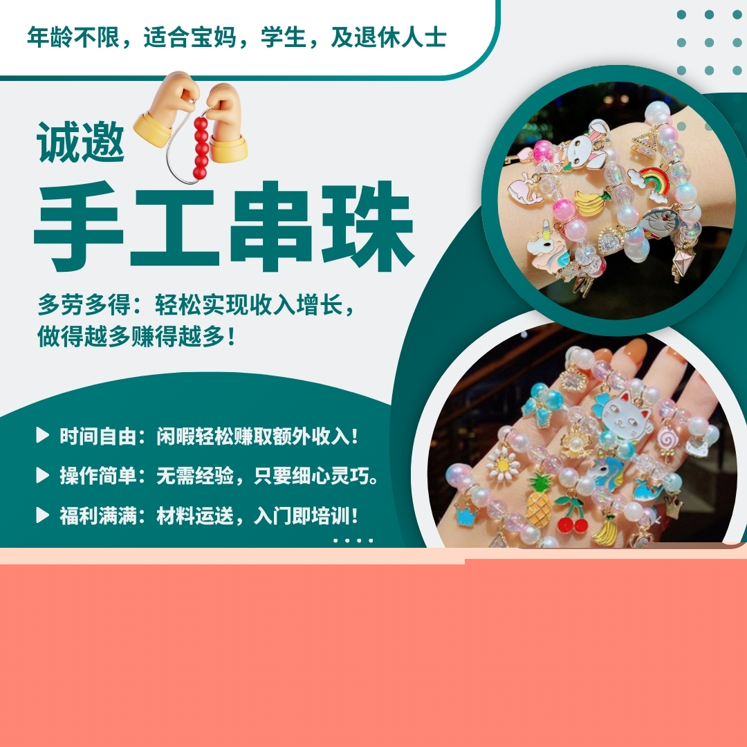 招手工串珠工 | 灵巧双手，创造不一样的设计