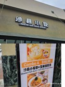 沙县小吃招聘啦