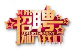 招聘（兼职）化妝品包裝人员