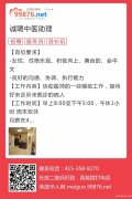 诚聘中医助理