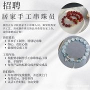 招聘居家手工