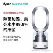 两台Dyson加湿器