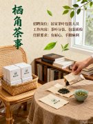 诚聘茶叶包装