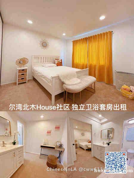 尔湾Northwood北木社区 独栋House 1b1b独立 尔湾Northwood北木社区 独栋House 1b1b独立