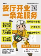 全美卫生执照办理，餐饮开业无忧！