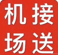 吉祥商务顺风车