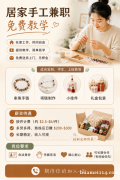 聘请手工兼职