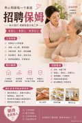 聘请一位心细保姆