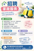 家政服务